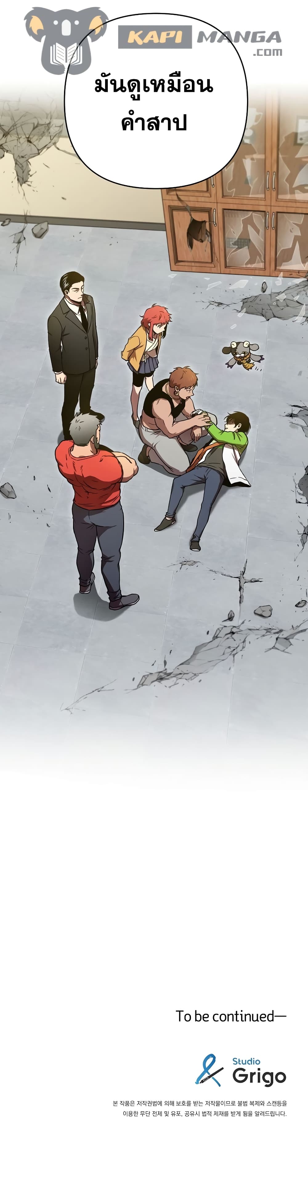 Cursed Manager's Regression ตอนที่ 7 (41)